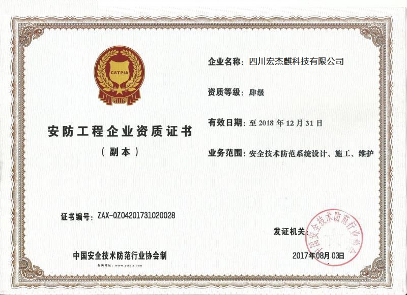 公司资质